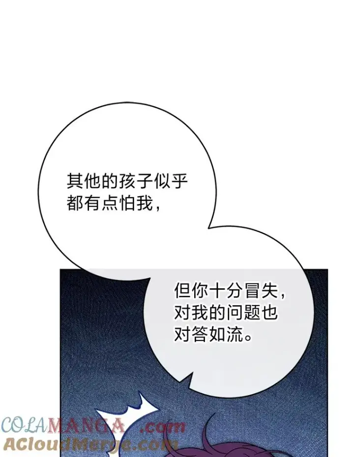 《小嫔妃想要安安静静地生活》80.“我”的名字图53