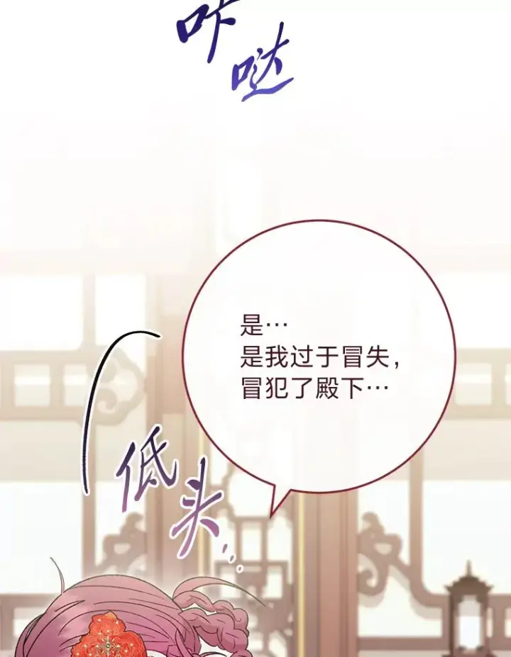 《小嫔妃想要安安静静地生活》80.“我”的名字图55