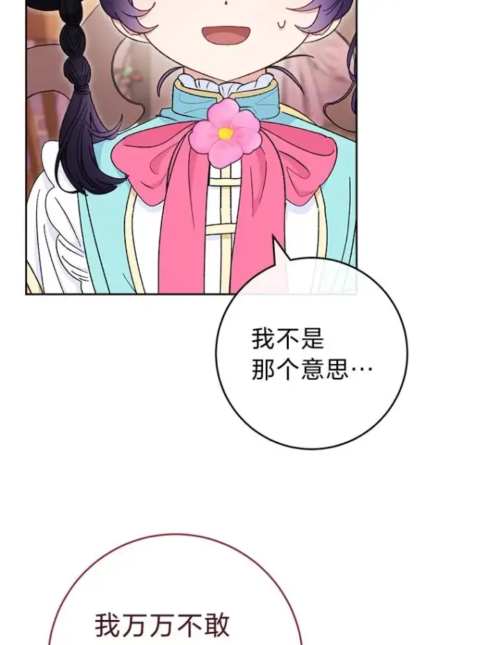 《小嫔妃想要安安静静地生活》80.“我”的名字图58