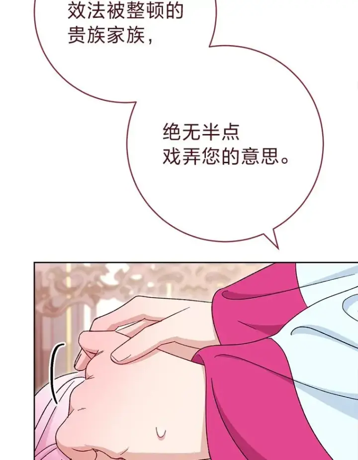 《小嫔妃想要安安静静地生活》80.“我”的名字图59
