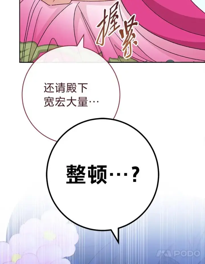 《小嫔妃想要安安静静地生活》80.“我”的名字图60