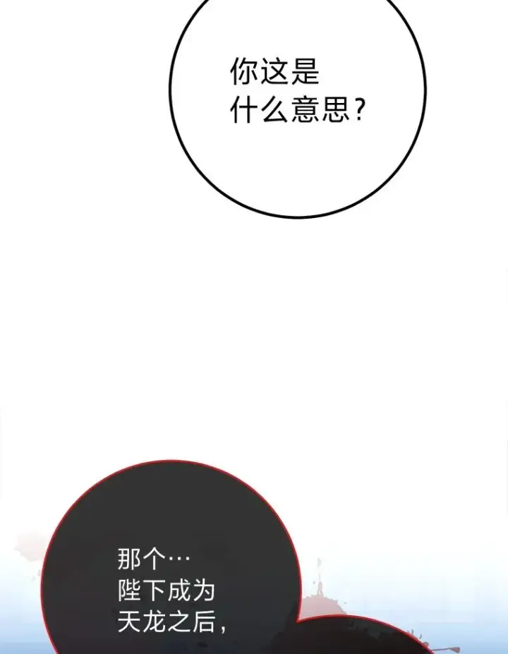 《小嫔妃想要安安静静地生活》80.“我”的名字图62