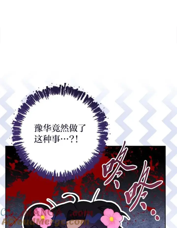 《小嫔妃想要安安静静地生活》80.“我”的名字图65