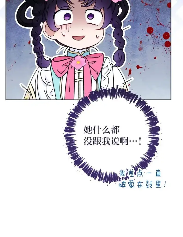 《小嫔妃想要安安静静地生活》80.“我”的名字图66