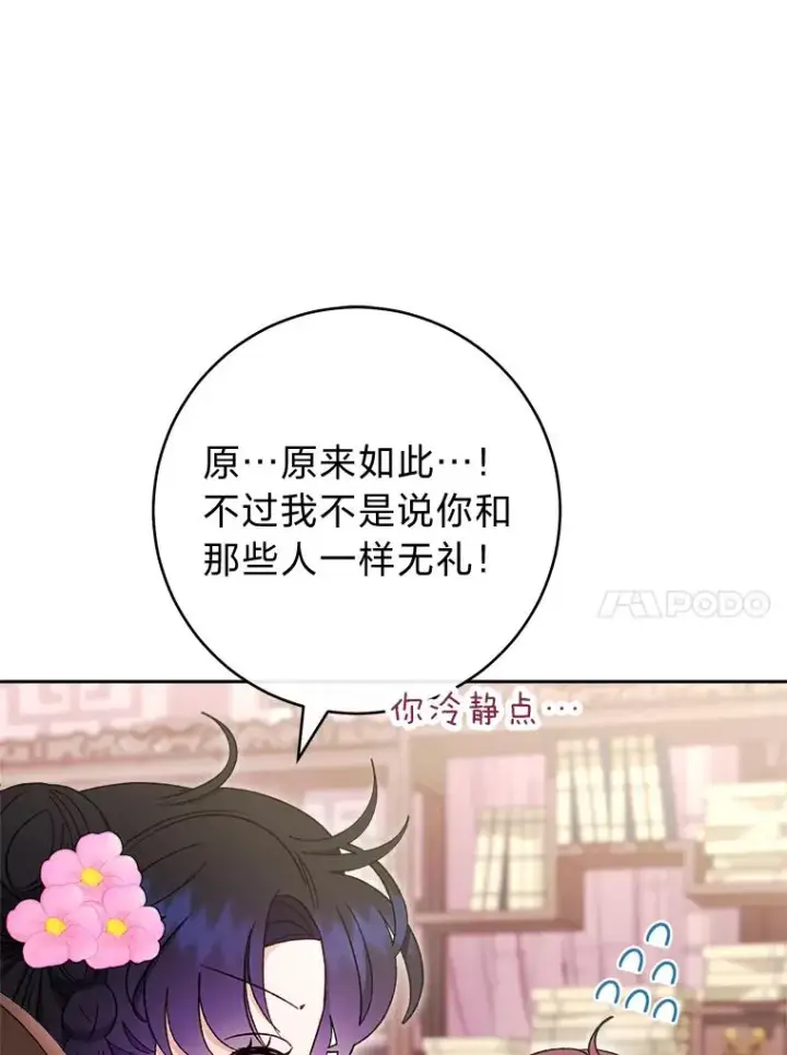 《小嫔妃想要安安静静地生活》80.“我”的名字图67