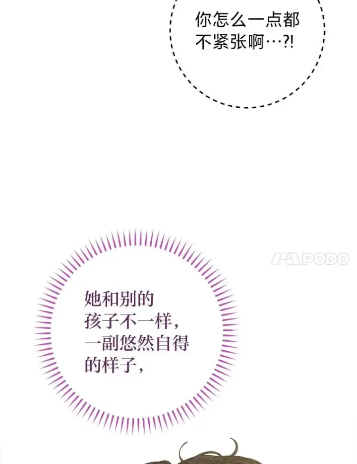 《小嫔妃想要安安静静地生活》80.“我”的名字图7
