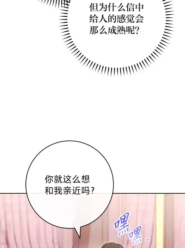 《小嫔妃想要安安静静地生活》80.“我”的名字图71