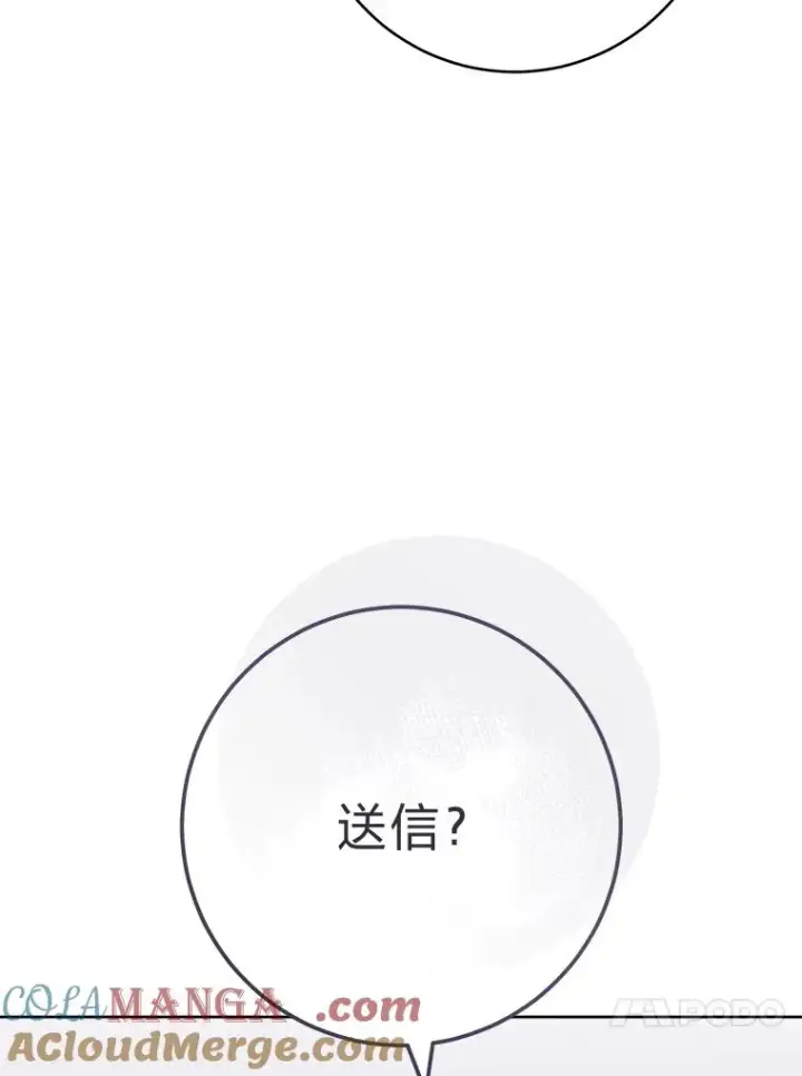 《小嫔妃想要安安静静地生活》80.“我”的名字图73