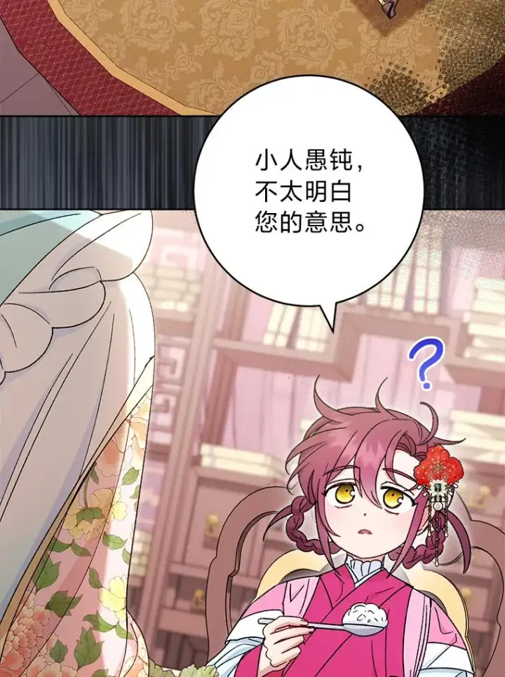 《小嫔妃想要安安静静地生活》80.“我”的名字图78