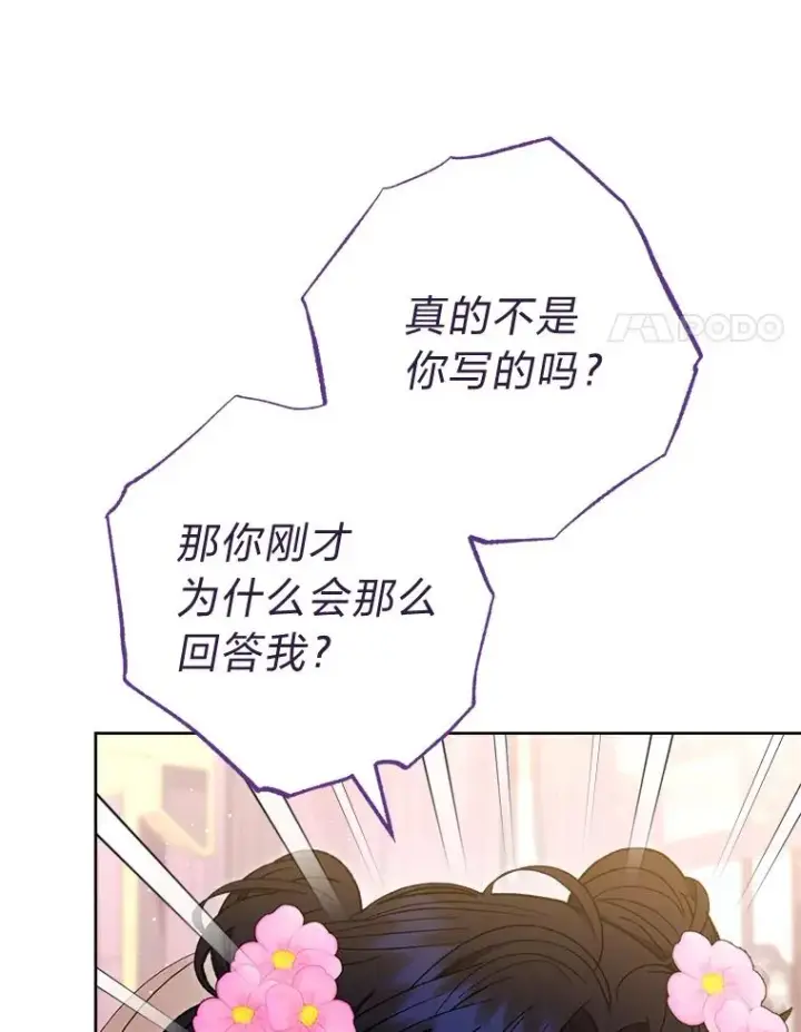 《小嫔妃想要安安静静地生活》80.“我”的名字图80