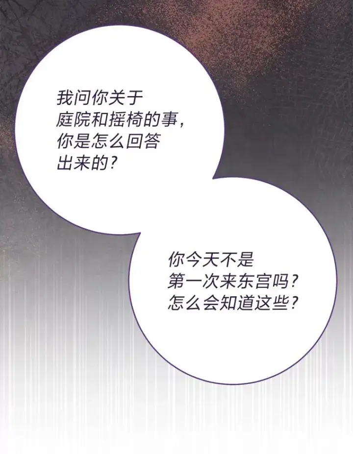 《小嫔妃想要安安静静地生活》80.“我”的名字图82