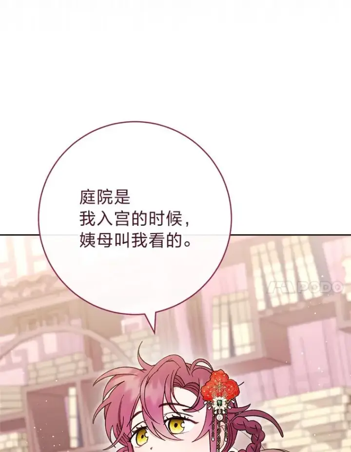 《小嫔妃想要安安静静地生活》80.“我”的名字图83