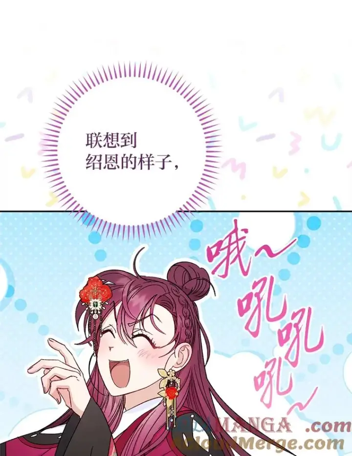 《小嫔妃想要安安静静地生活》80.“我”的名字图9