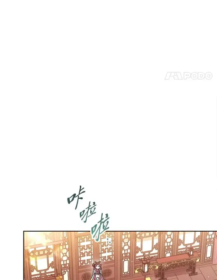 《小嫔妃想要安安静静地生活》80.“我”的名字图90