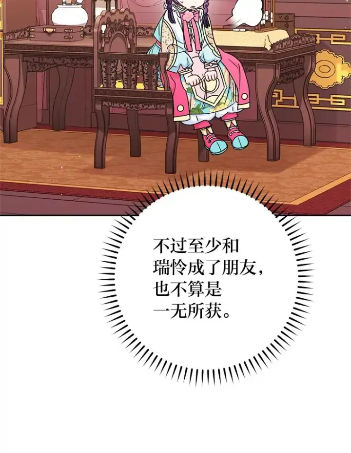 《小嫔妃想要安安静静地生活》80.“我”的名字图92