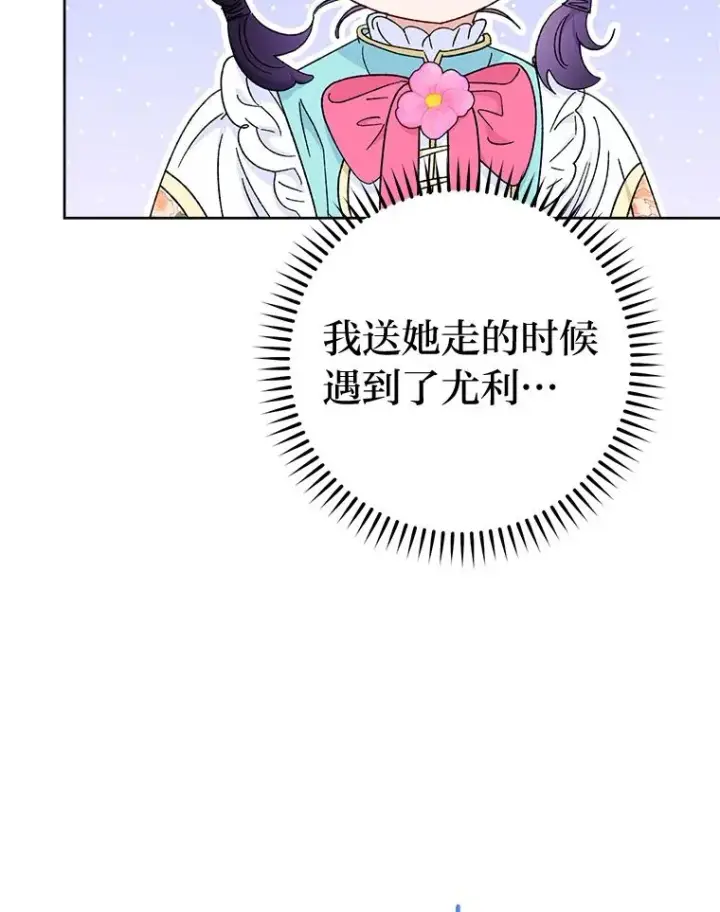 《小嫔妃想要安安静静地生活》80.“我”的名字图94