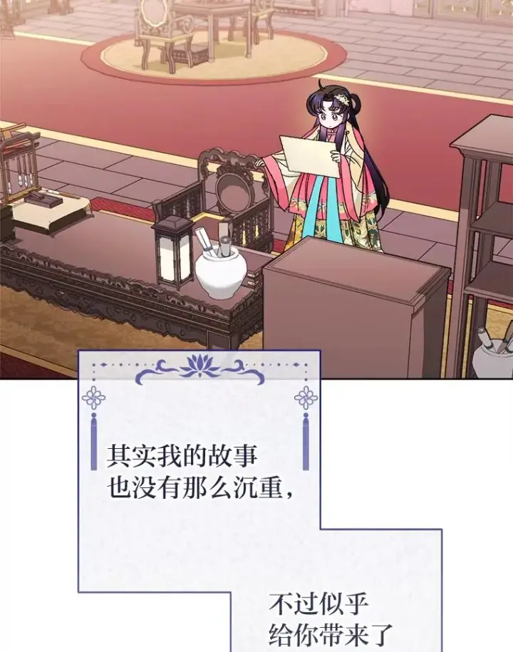 《小嫔妃想要安安静静地生活》81.我们之间图100