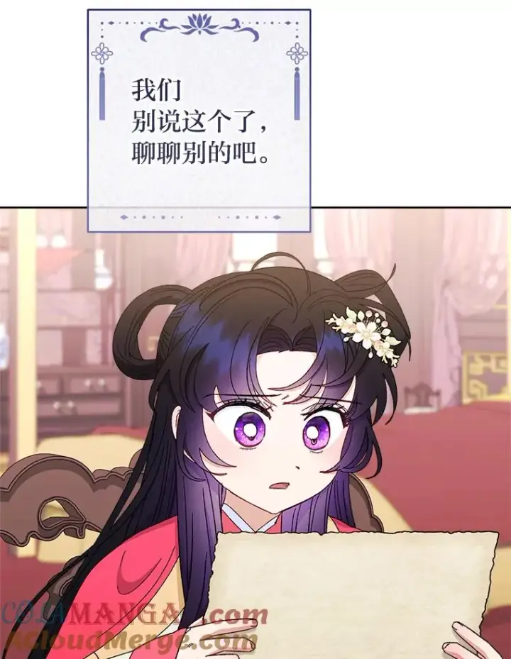 《小嫔妃想要安安静静地生活》81.我们之间图113