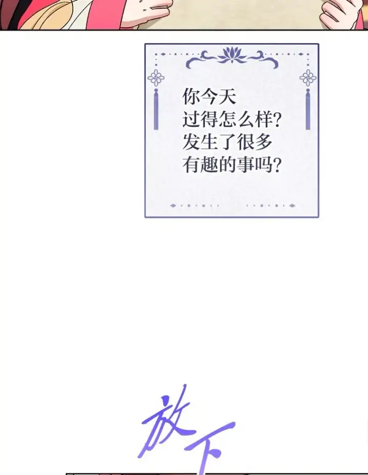 《小嫔妃想要安安静静地生活》81.我们之间图114