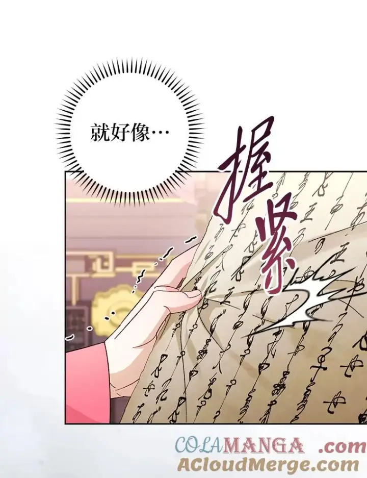 《小嫔妃想要安安静静地生活》81.我们之间图121