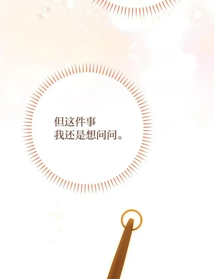 《小嫔妃想要安安静静地生活》81.我们之间图131