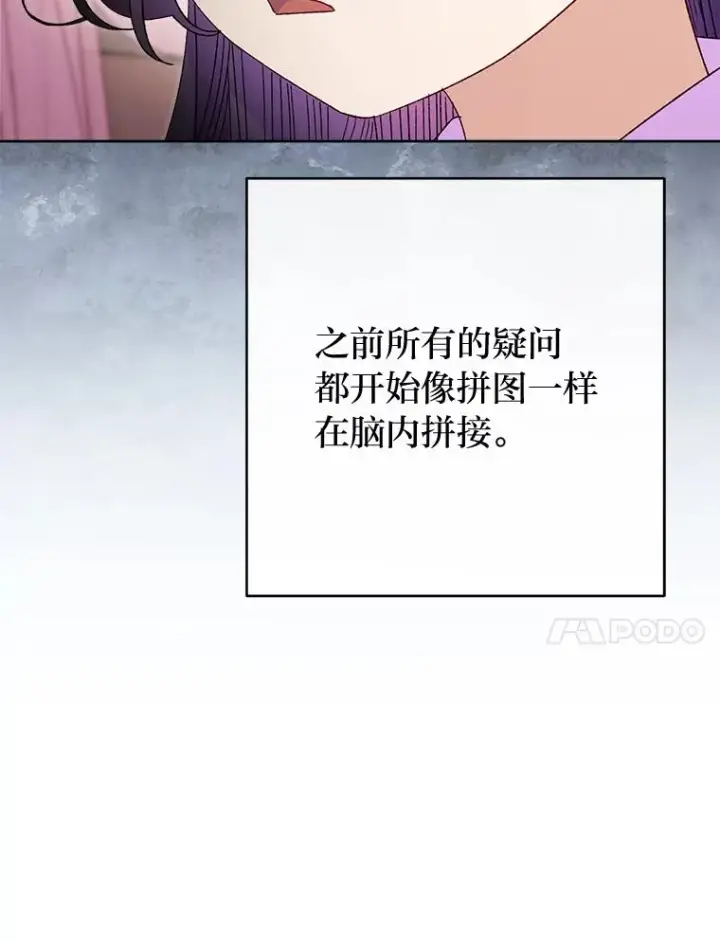 《小嫔妃想要安安静静地生活》81.我们之间图14