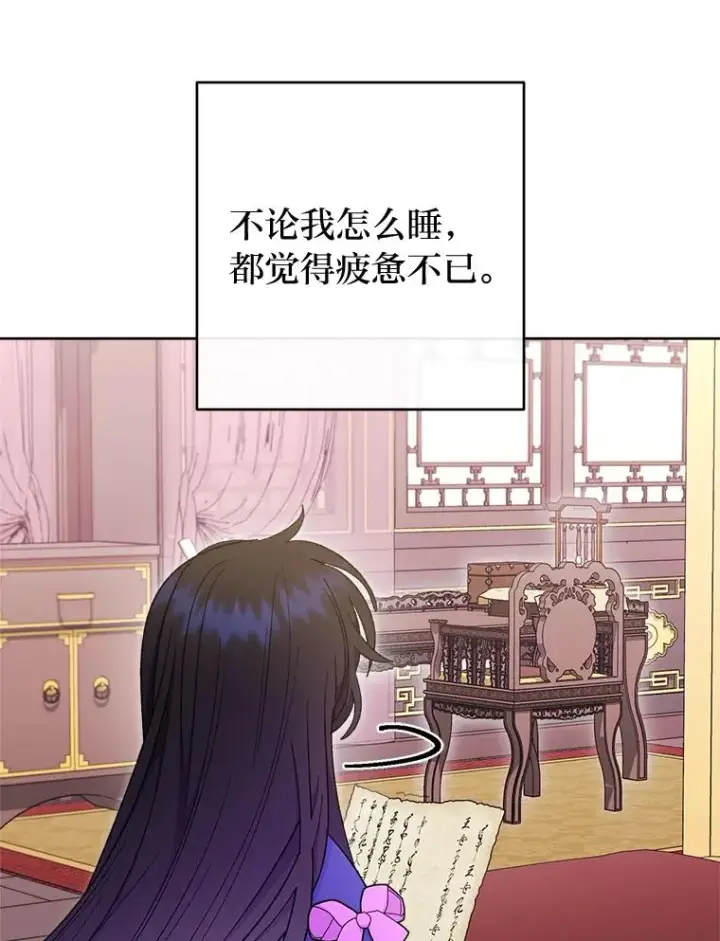 《小嫔妃想要安安静静地生活》81.我们之间图15