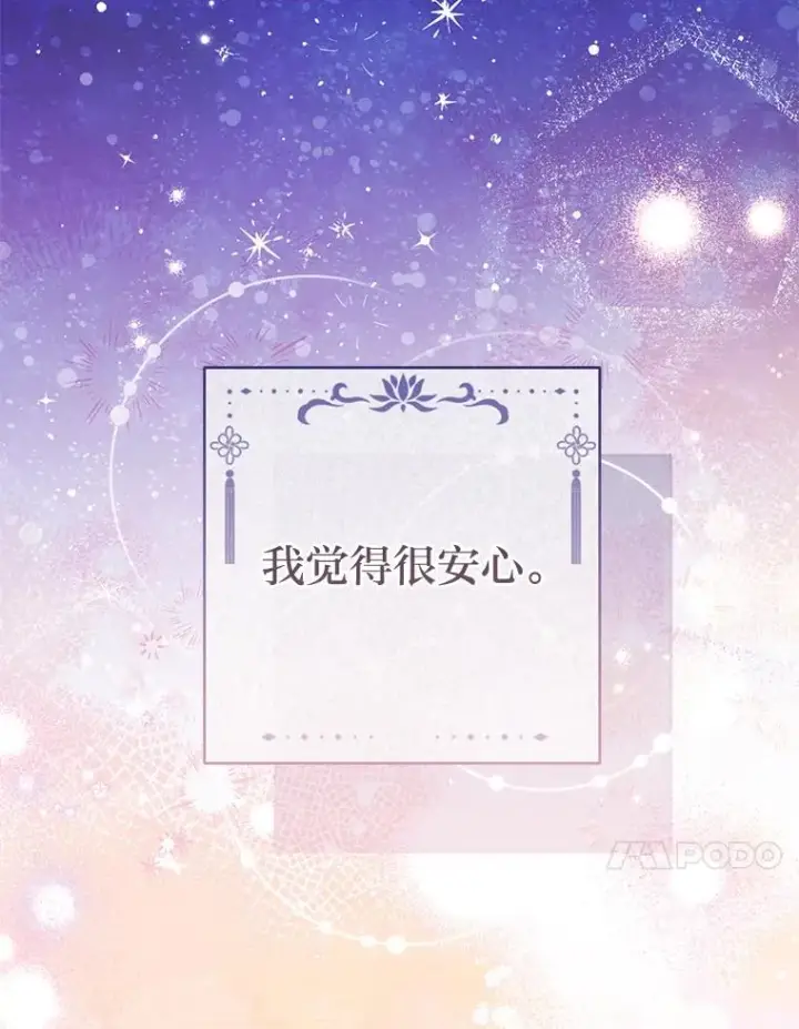 《小嫔妃想要安安静静地生活》81.我们之间图151