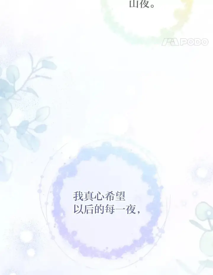 《小嫔妃想要安安静静地生活》81.我们之间图155