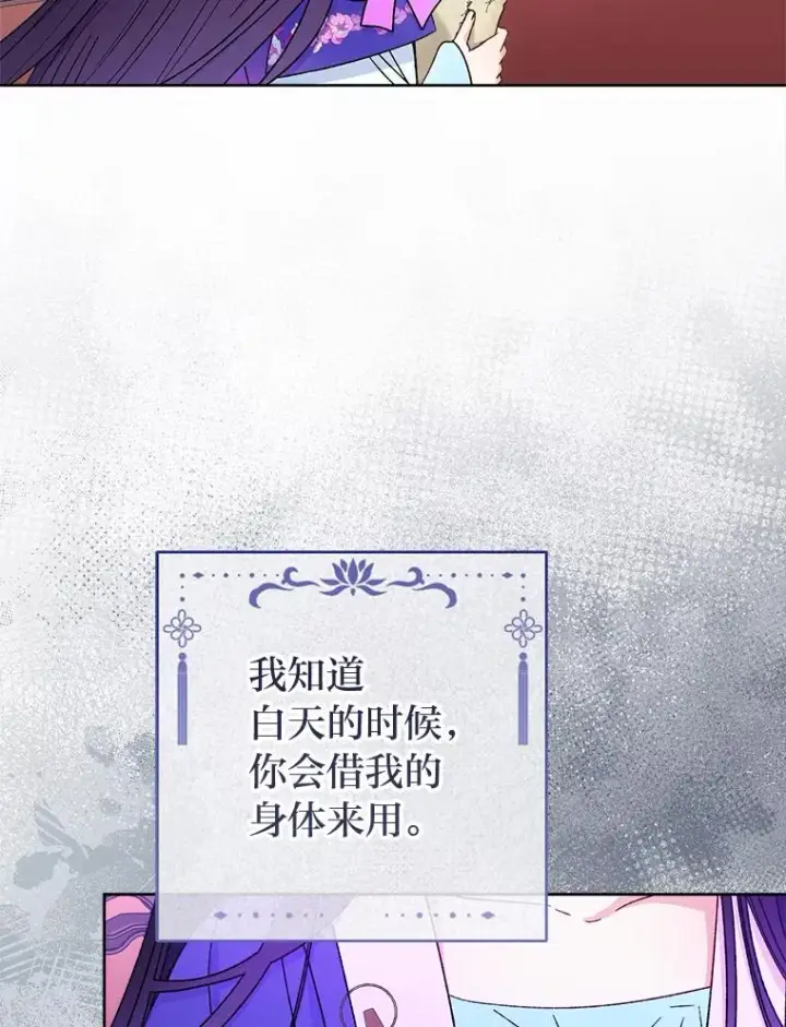 《小嫔妃想要安安静静地生活》81.我们之间图16
