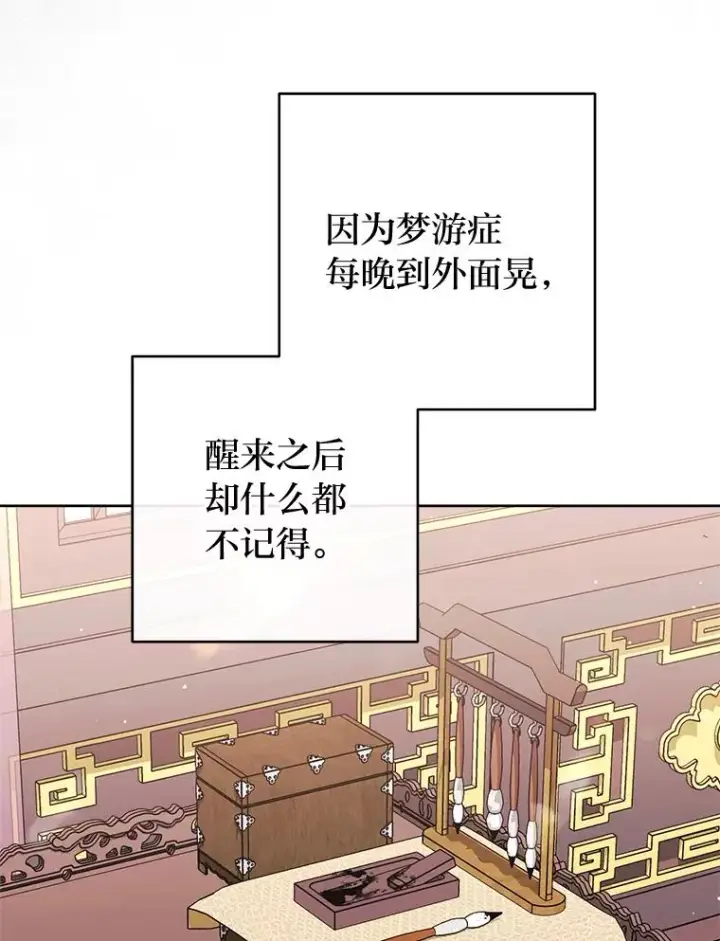 《小嫔妃想要安安静静地生活》81.我们之间图18