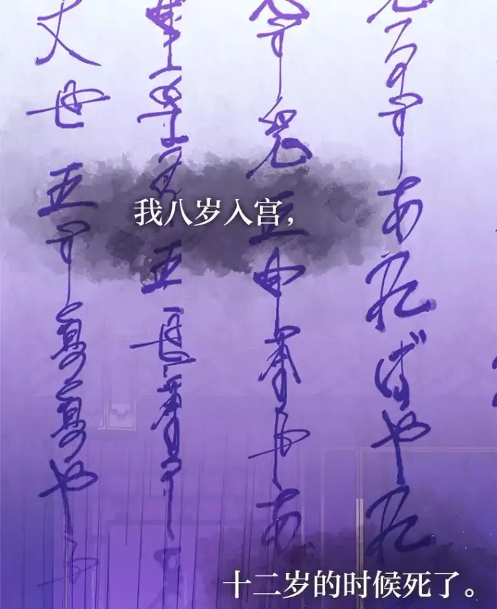 《小嫔妃想要安安静静地生活》81.我们之间图2