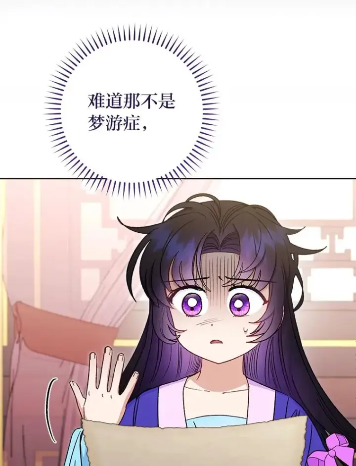 《小嫔妃想要安安静静地生活》81.我们之间图22