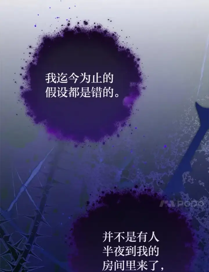 《小嫔妃想要安安静静地生活》81.我们之间图27
