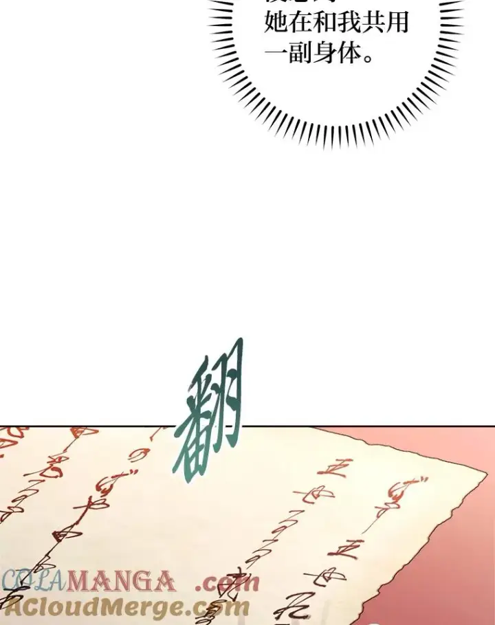 《小嫔妃想要安安静静地生活》81.我们之间图37