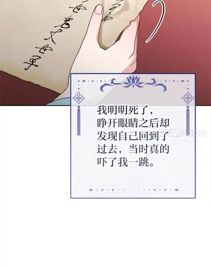 《小嫔妃想要安安静静地生活》81.我们之间图38