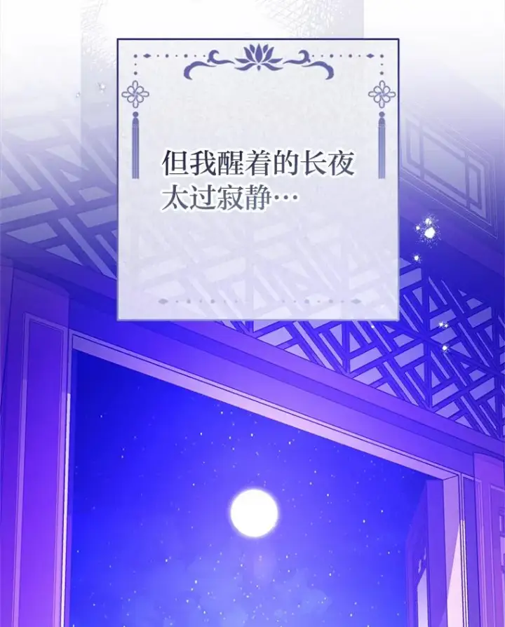 《小嫔妃想要安安静静地生活》81.我们之间图44