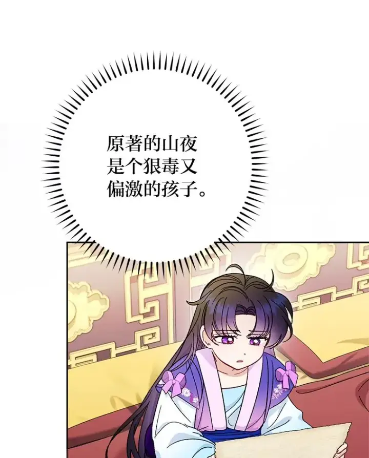 《小嫔妃想要安安静静地生活》81.我们之间图47