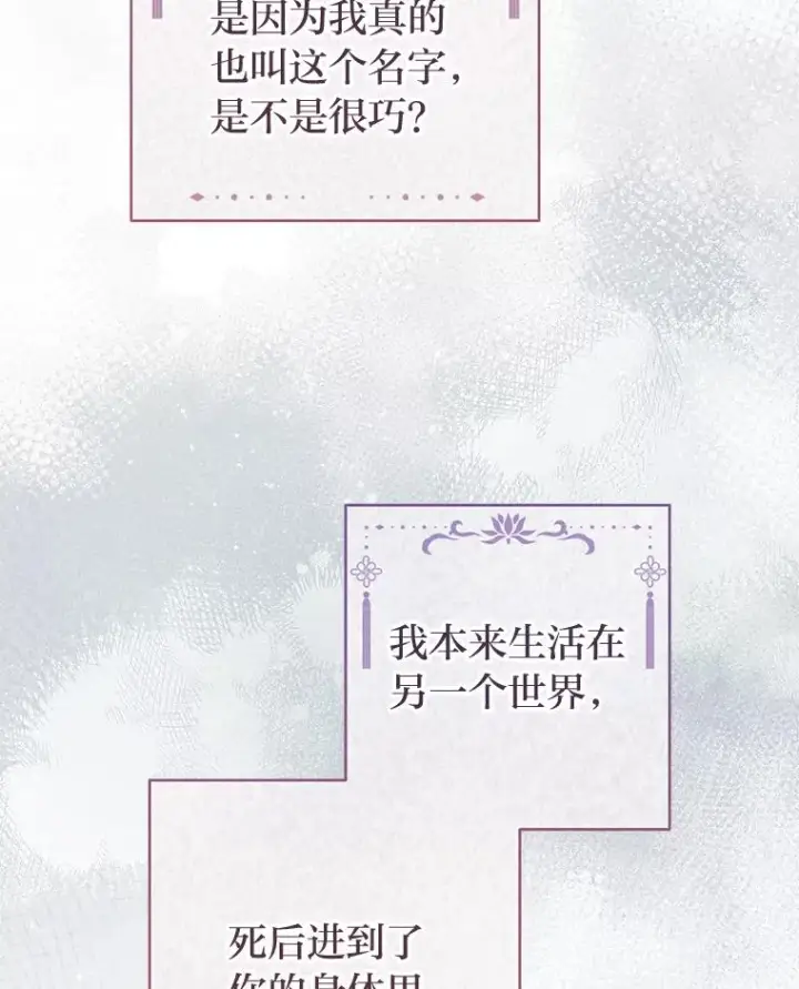 《小嫔妃想要安安静静地生活》81.我们之间图54