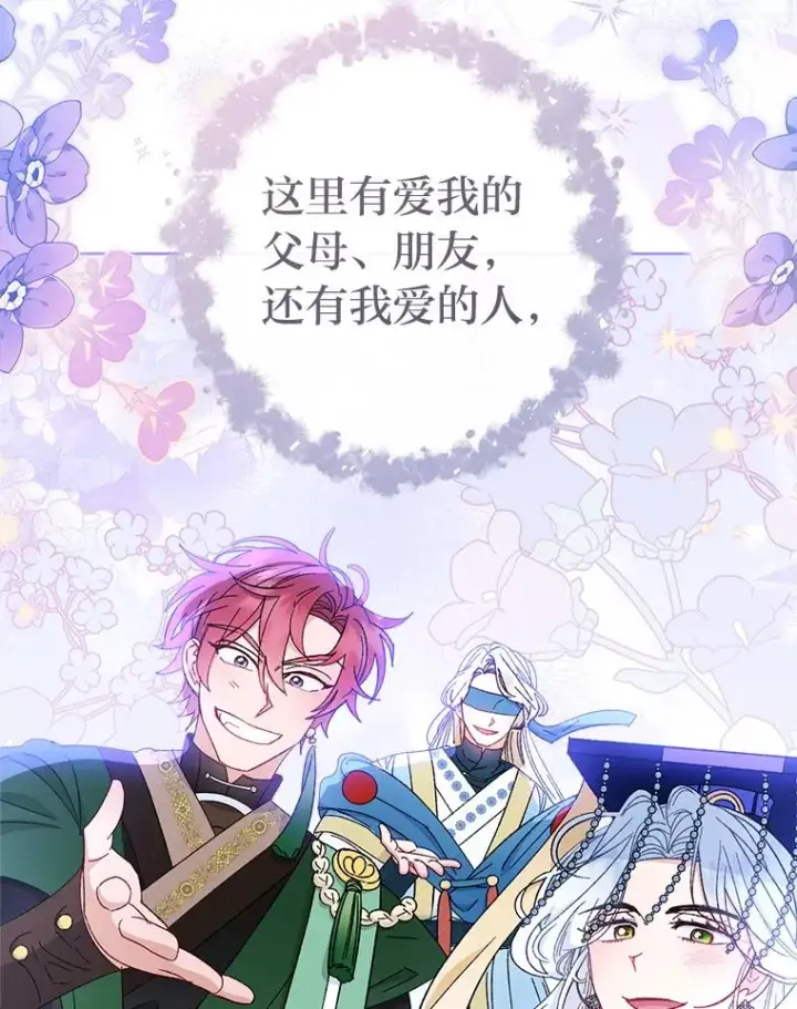《小嫔妃想要安安静静地生活》81.我们之间图63