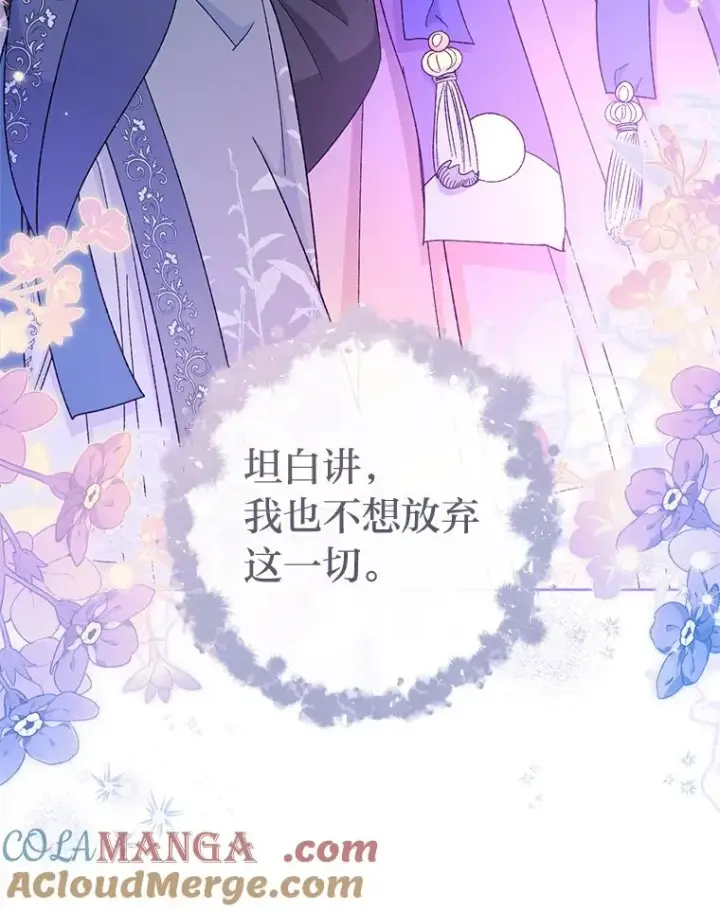 《小嫔妃想要安安静静地生活》81.我们之间图65