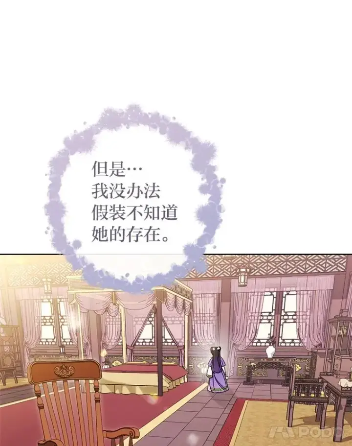 《小嫔妃想要安安静静地生活》81.我们之间图66