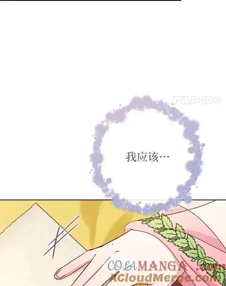《小嫔妃想要安安静静地生活》81.我们之间图69