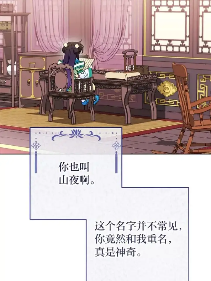 《小嫔妃想要安安静静地生活》81.我们之间图74