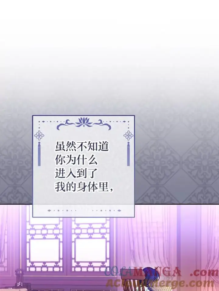 《小嫔妃想要安安静静地生活》81.我们之间图77