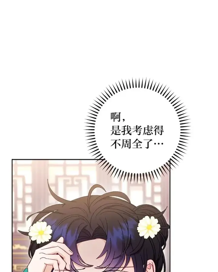《小嫔妃想要安安静静地生活》81.我们之间图84
