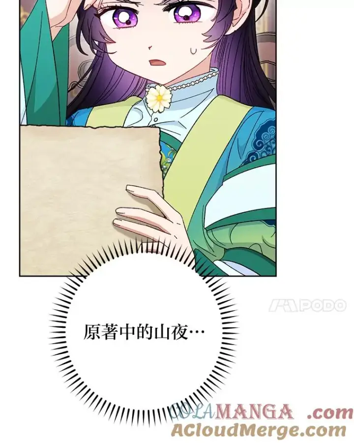 《小嫔妃想要安安静静地生活》81.我们之间图85