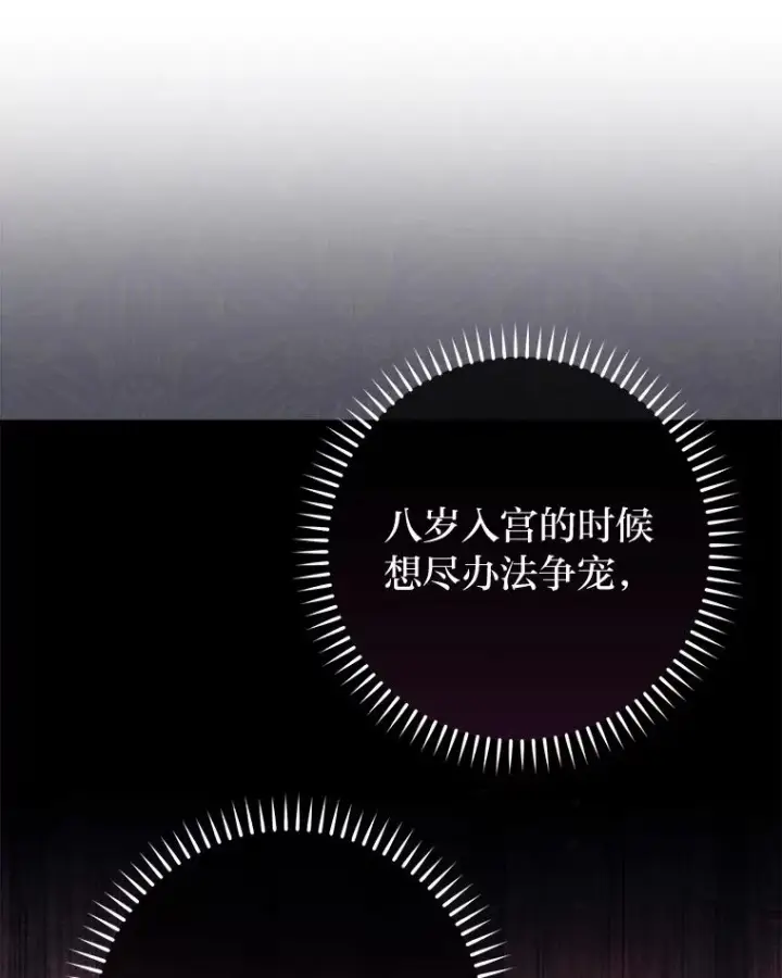 《小嫔妃想要安安静静地生活》81.我们之间图86
