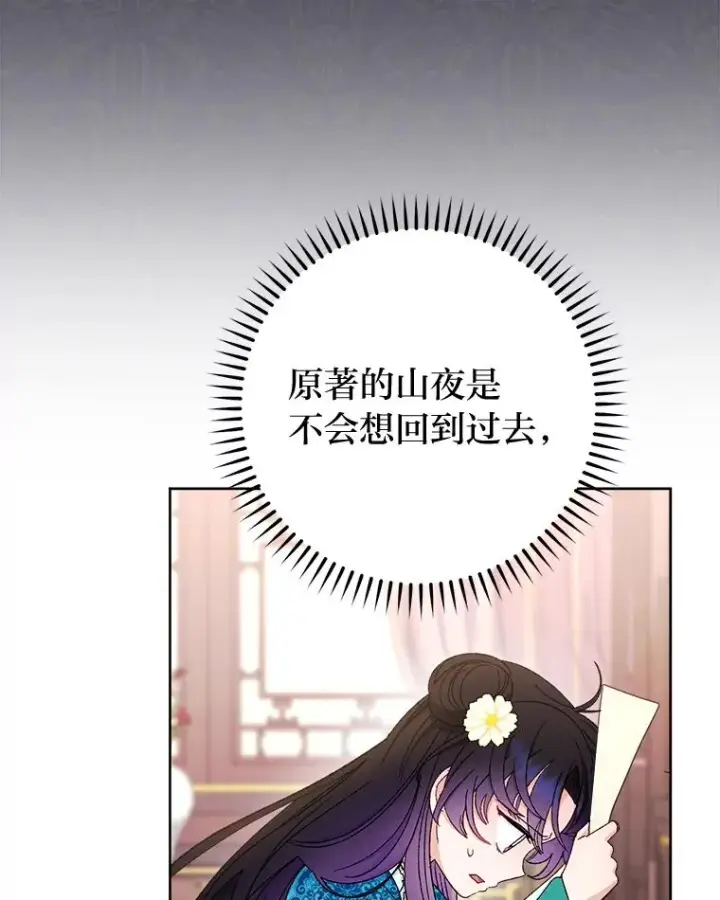 《小嫔妃想要安安静静地生活》81.我们之间图88