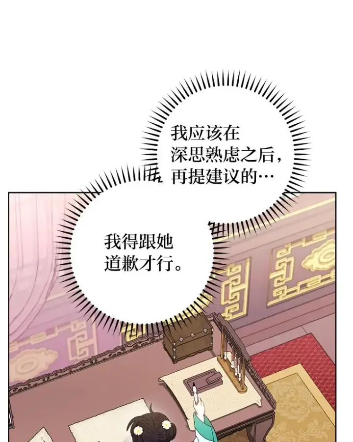 《小嫔妃想要安安静静地生活》81.我们之间图90